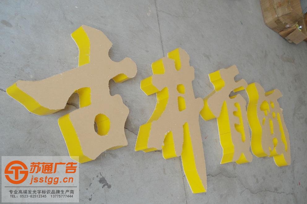 镀锌板烤漆发光字制作公司 镀锌板烤漆发光字制作公司