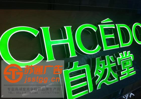 led发光字