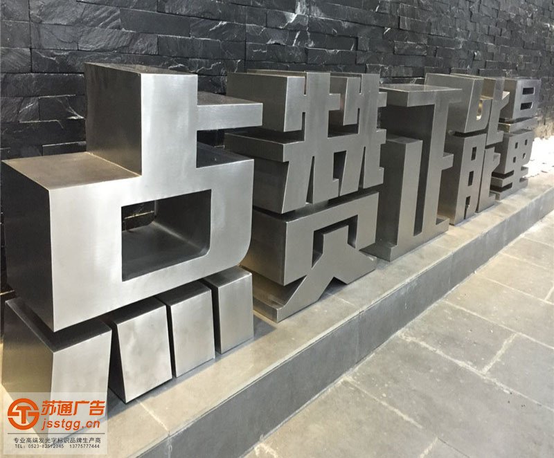 不锈钢平面发光字制作厂家