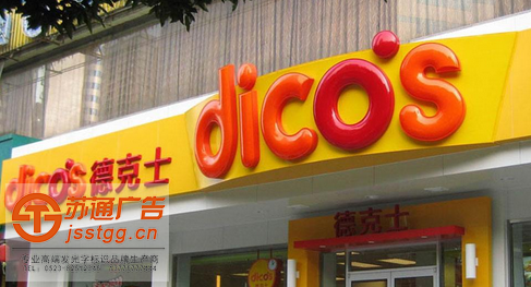 吸塑发光字