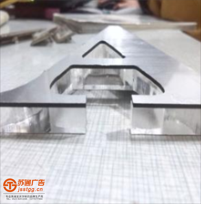 亚克力水晶发光字生产厂家 亚克力水晶发光字生产厂家