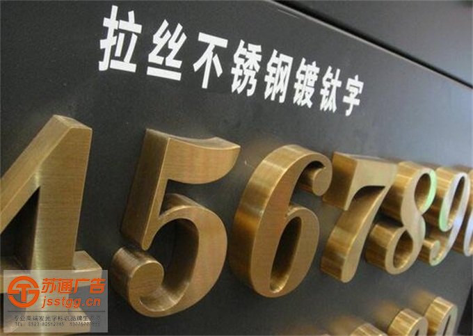 钛金字制作公司