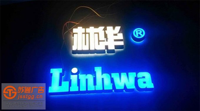 浙江点阵发光字制作公司 浙江点阵发光字制作公司