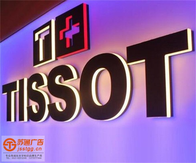 亚克力通体发光字设计制作公司 亚克力通体发光字设计制作公司