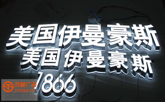 亚克力通体发光字制作厂家