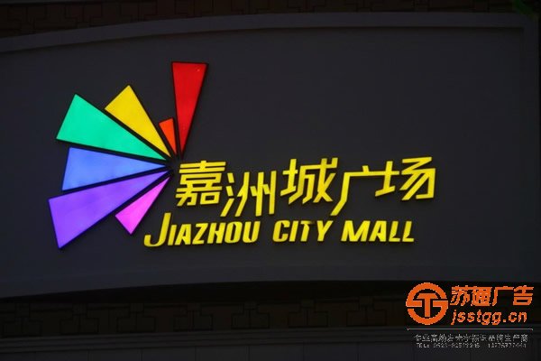 泰州发光字厂家,LED发光字厂家,兴化亚克力发光字厂家,姜堰亚克力发光字