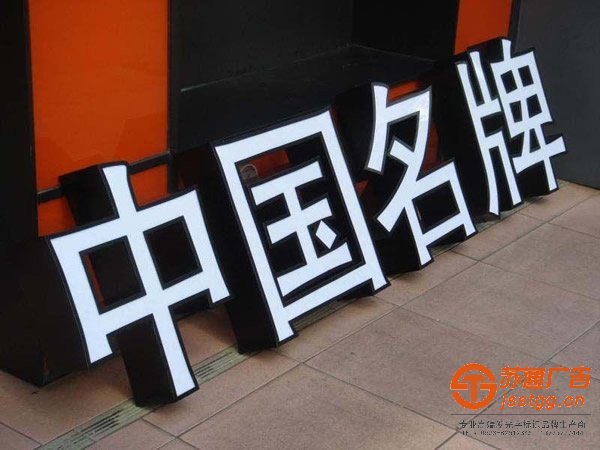 泰州亚克力发光字制作,姜堰亚克力发光字加工,兴化亚克力发光字价格,江苏亚克力发光字厂家