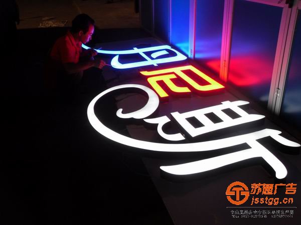 泰州发光字制作,江苏发光字价格,姜堰发光字安装
