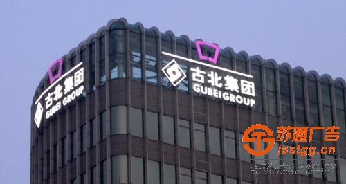 泰州发光字安装,姜堰发光字制作,兴化发光字价格,江苏发光字尺寸