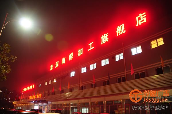 泰州发光字安装,姜堰发光字厂家,江苏发光字制作,兴化亚克力发光字