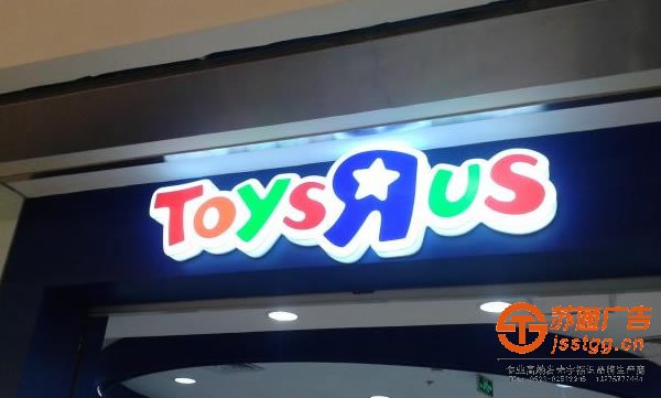 亚克力发光字生产厂家 0523-82512345 亚克力发光字光源的选择所具备什么样的性能