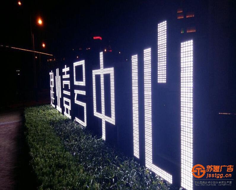 杭州点阵发光字设计制作厂家