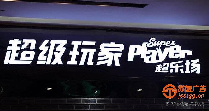 迷你字制作厂家,超级迷你字制作厂家