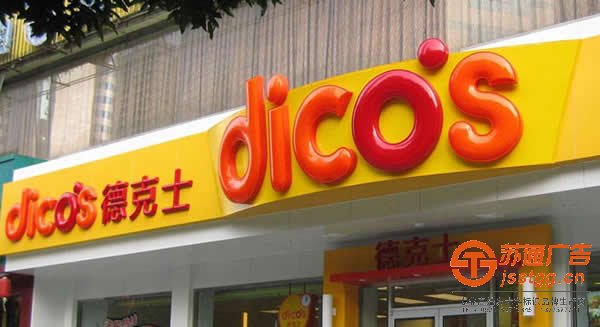 亚克力吸塑发光字制作公司