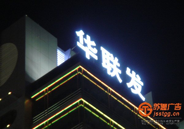 发光字生产厂家