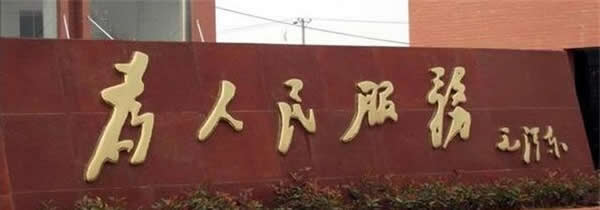 门头招牌钛金字设计公司